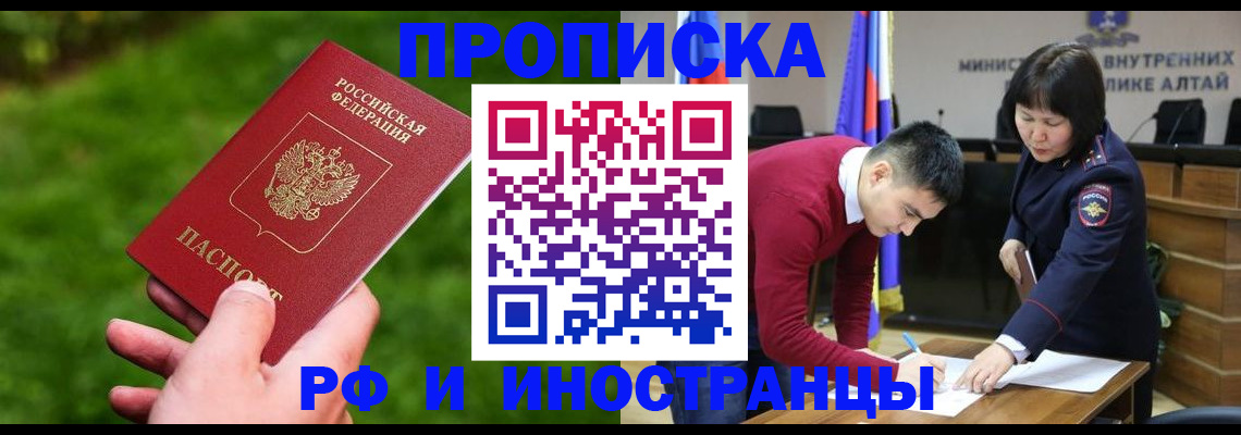 прописка в Калтане
