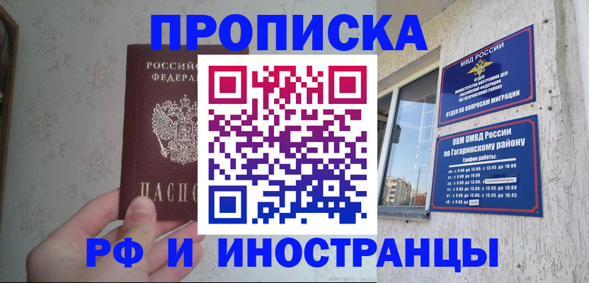 временная регистрация для школы в Калтане