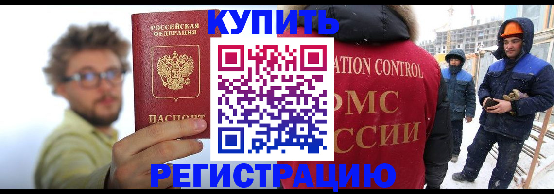 временная регистрация законно в Калтане